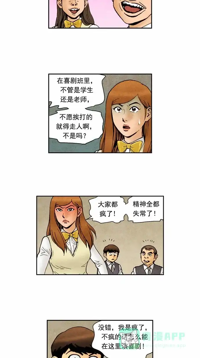 《不笑的喜剧班》[第52话] 朋友 3 第12页