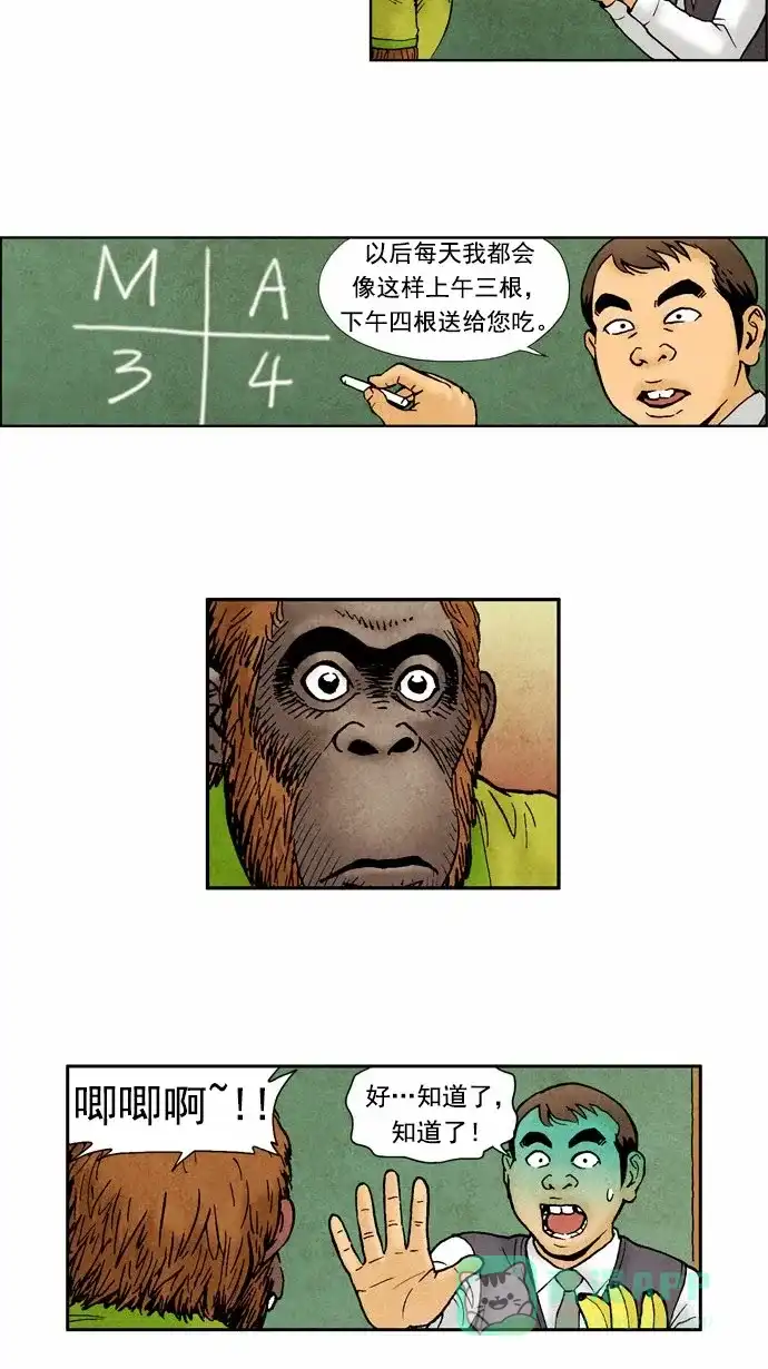《不笑的喜剧班》[第52话] 朋友 3 第2页