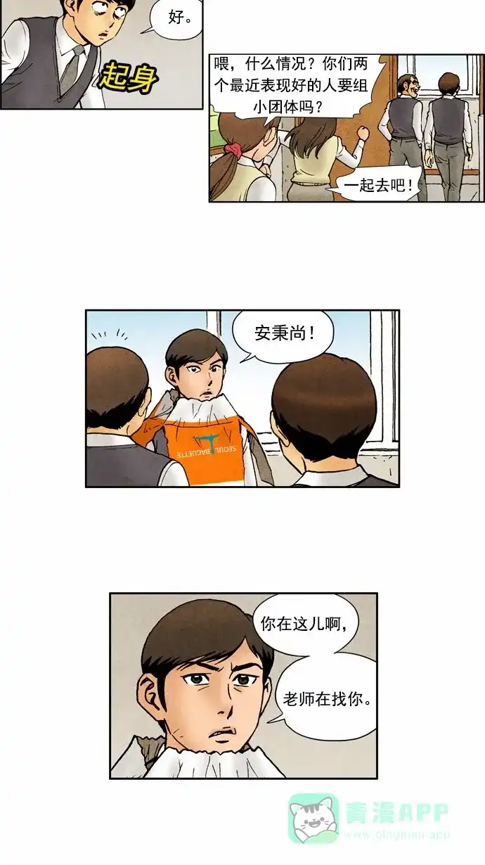 《不笑的喜剧班》[第52话] 朋友 3 第16页