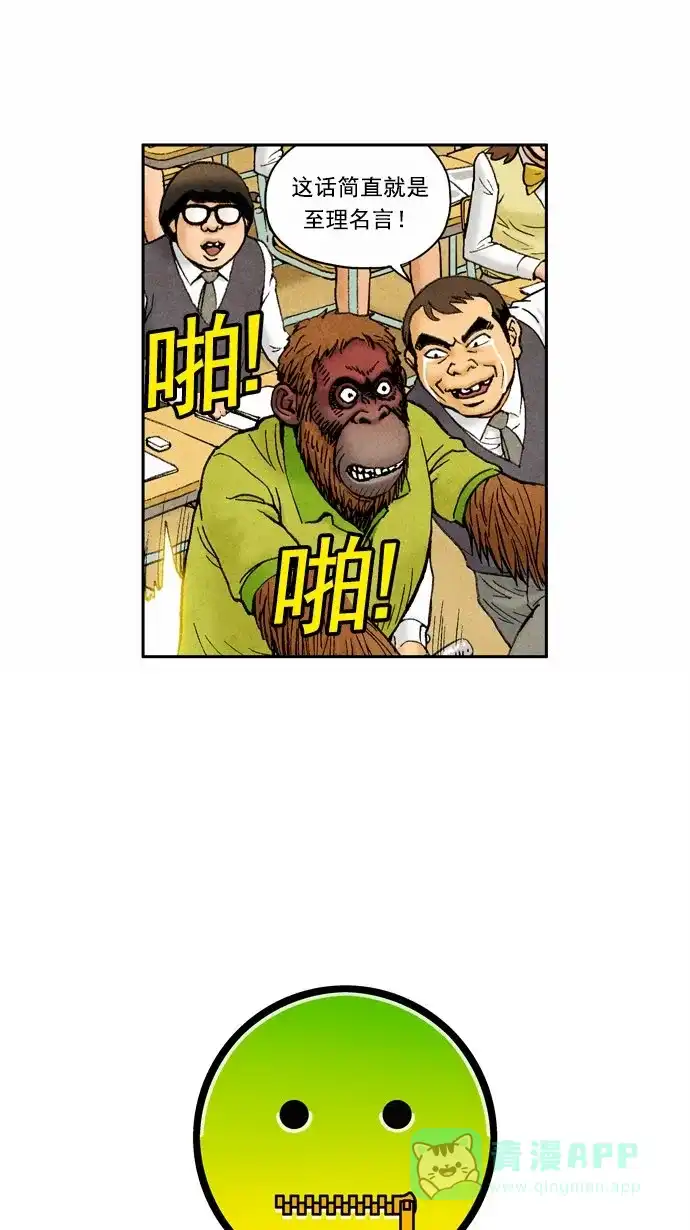 《不笑的喜剧班》[第52话] 朋友 3 第5页