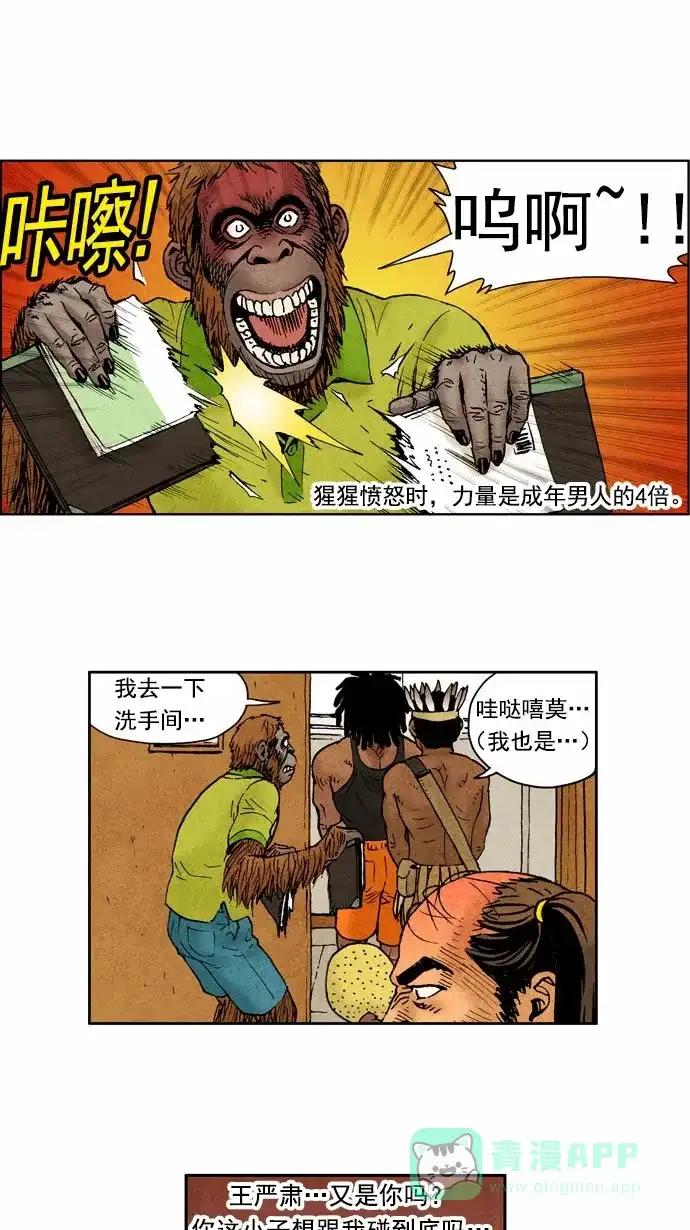《不笑的喜剧班》[第52话] 朋友 3 第8页