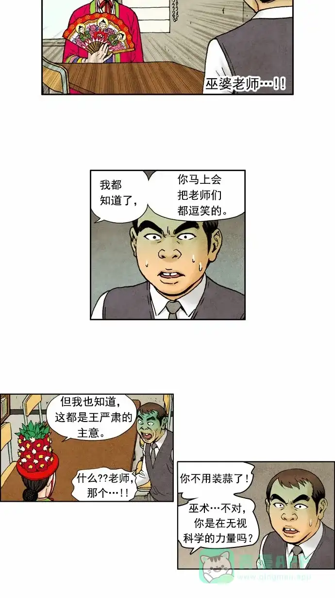 《不笑的喜剧班》[第52话] 朋友 3 第20页