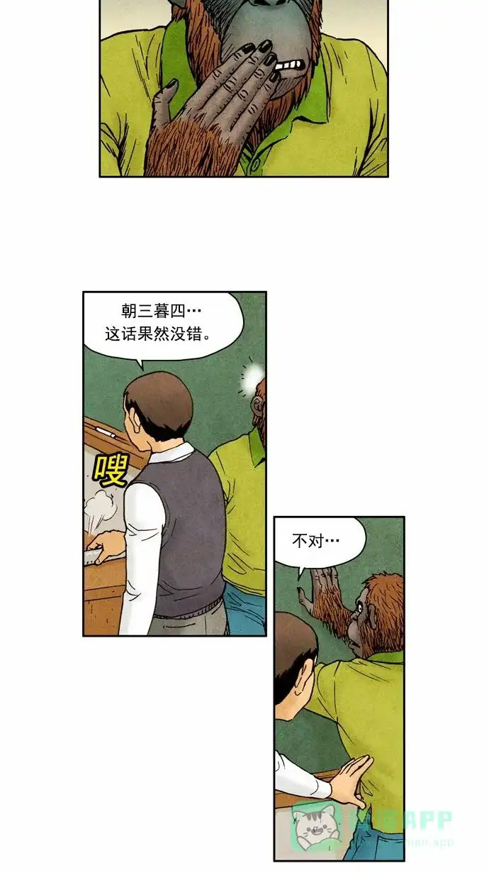 《不笑的喜剧班》[第52话] 朋友 3 第4页