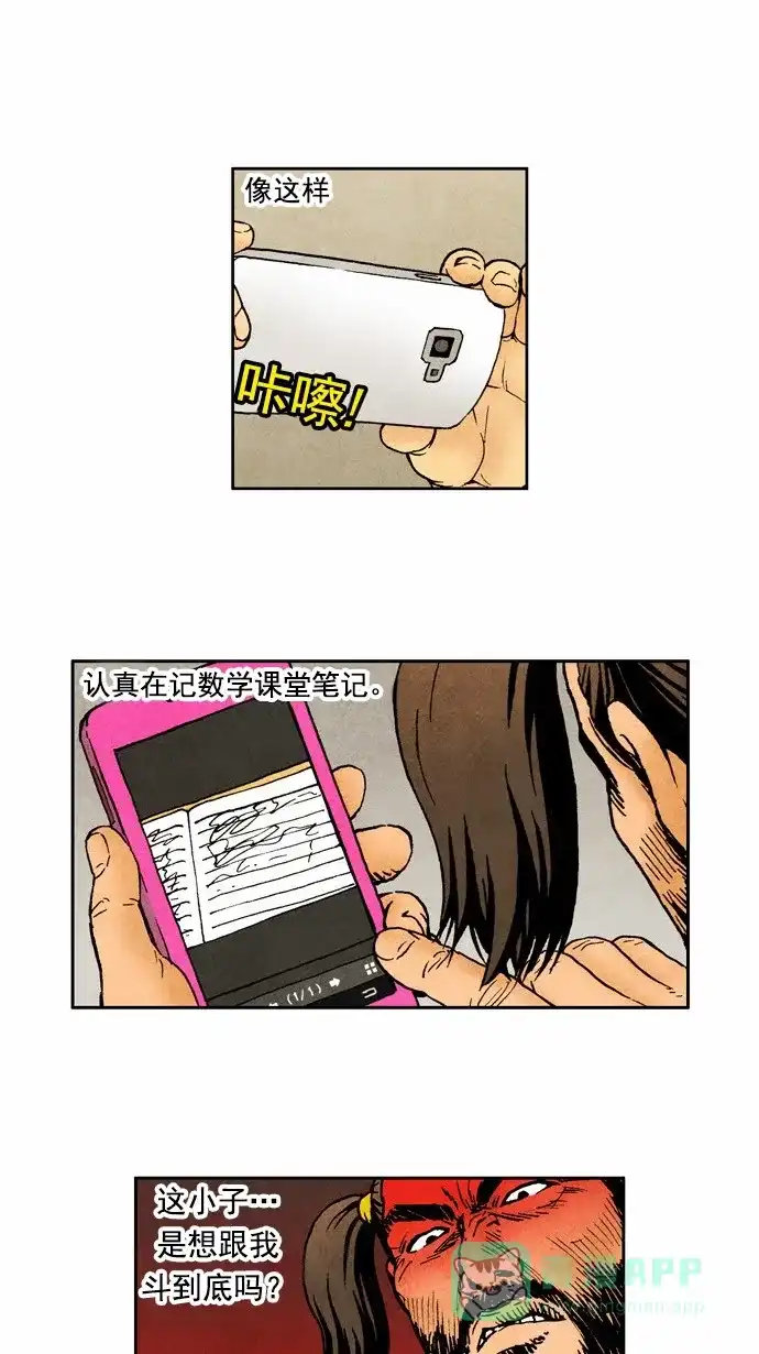 《不笑的喜剧班》[第52话] 朋友 3 第14页