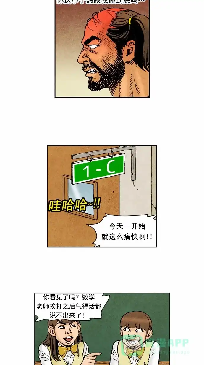 《不笑的喜剧班》[第52话] 朋友 3 第9页