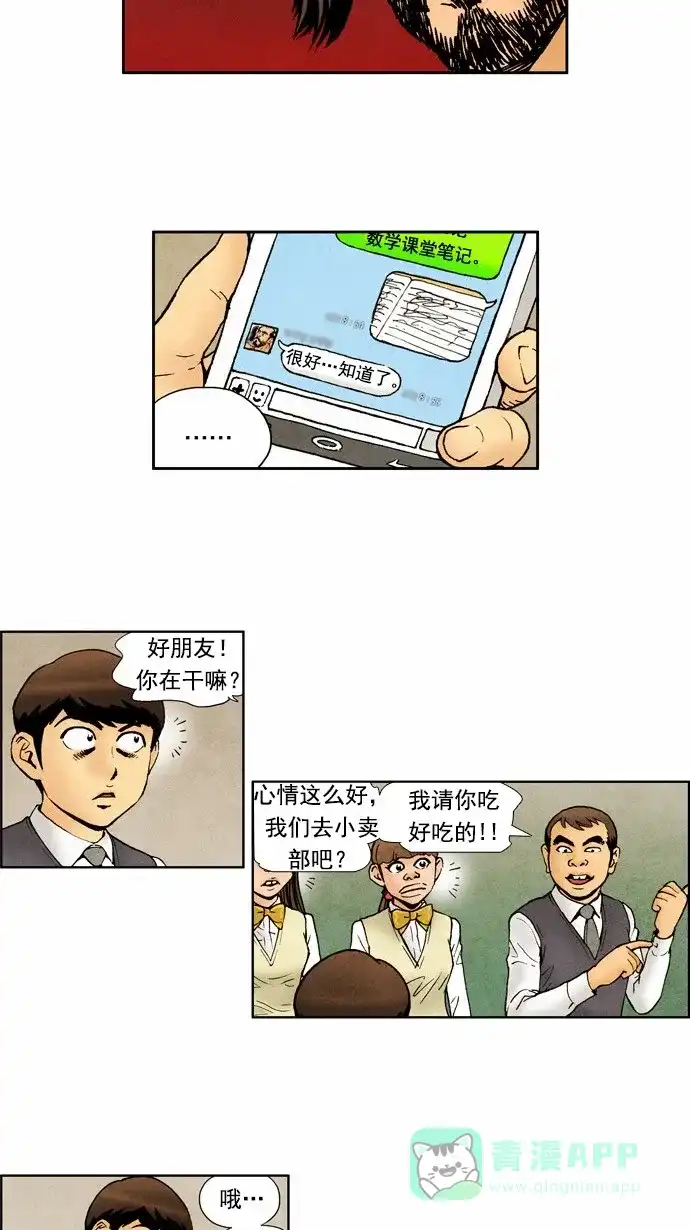 《不笑的喜剧班》[第52话] 朋友 3 第15页