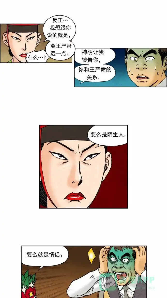 《不笑的喜剧班》[第52话] 朋友 3 第21页