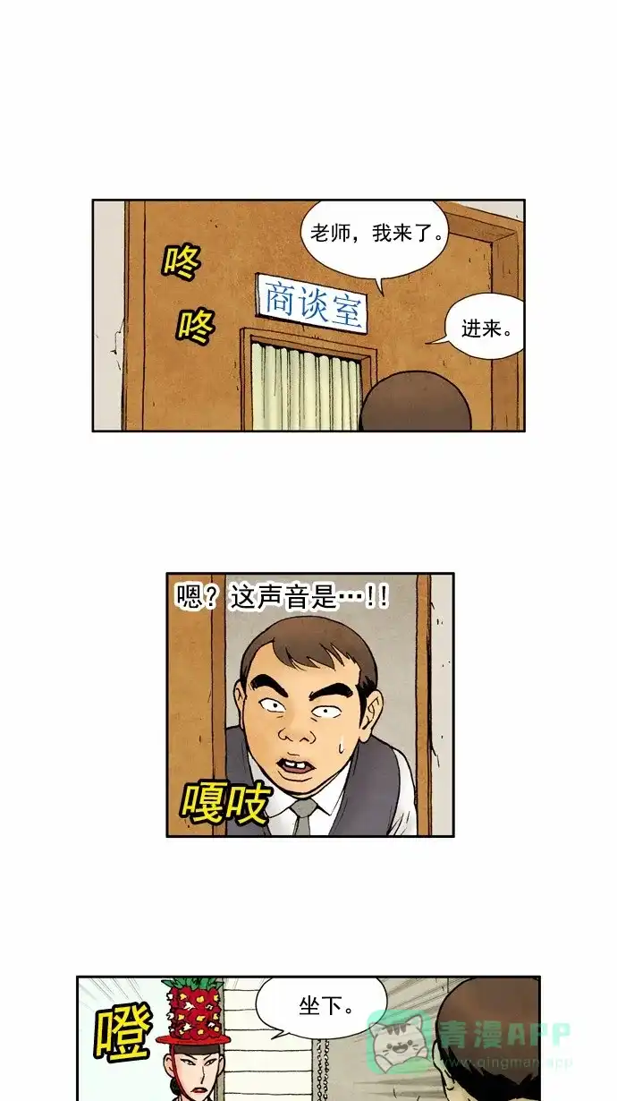 《不笑的喜剧班》[第52话] 朋友 3 第19页