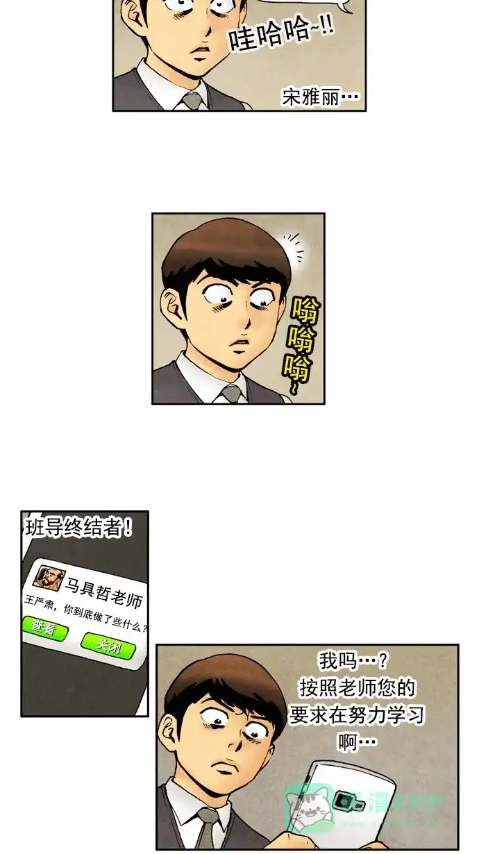 《不笑的喜剧班》[第52话] 朋友 3 第13页