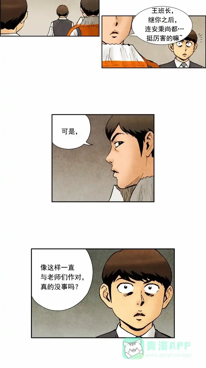 《不笑的喜剧班》[第52话] 朋友 3 第18页