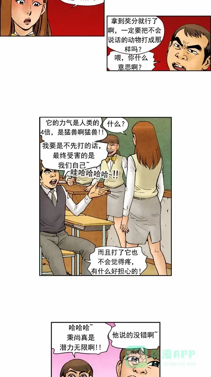 《不笑的喜剧班》[第52话] 朋友 3 第11页