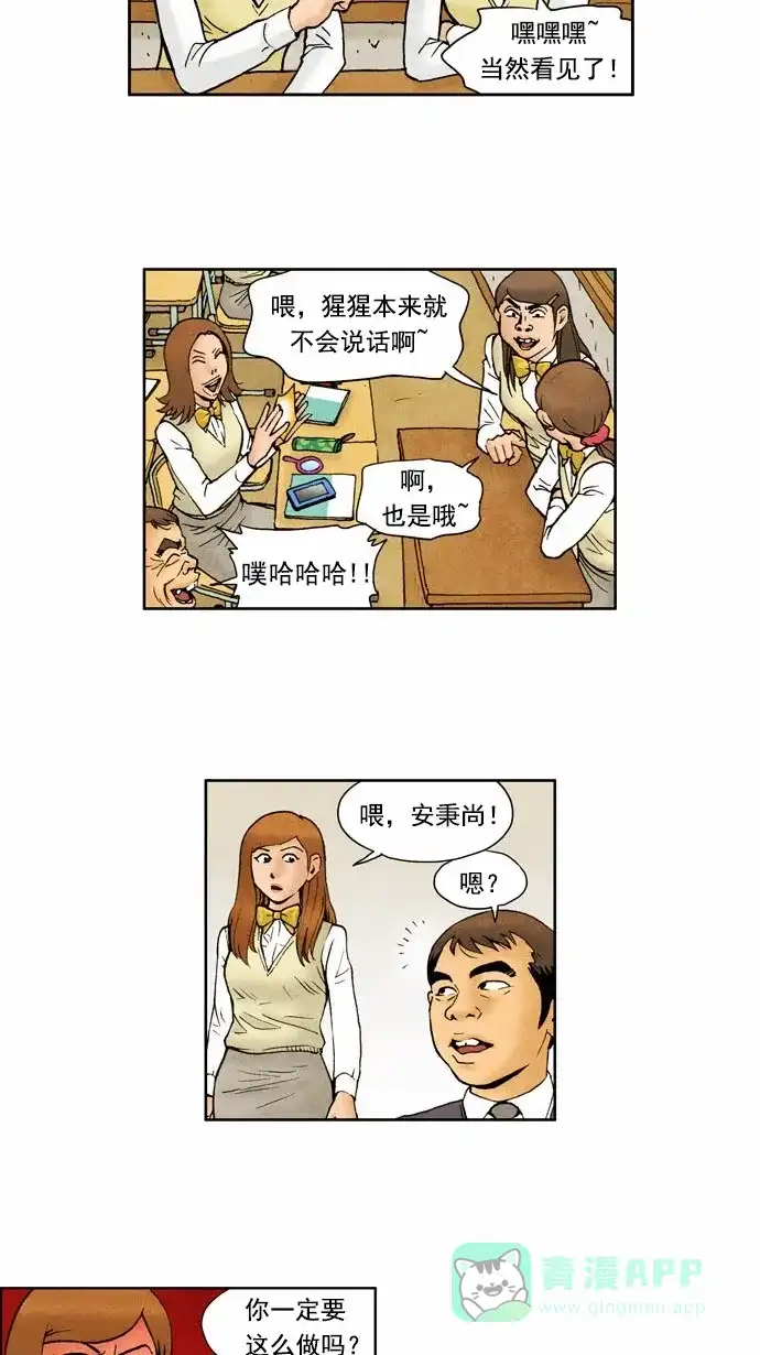 《不笑的喜剧班》[第52话] 朋友 3 第10页