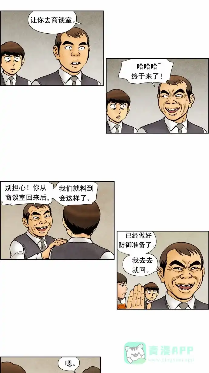 《不笑的喜剧班》[第52话] 朋友 3 第17页