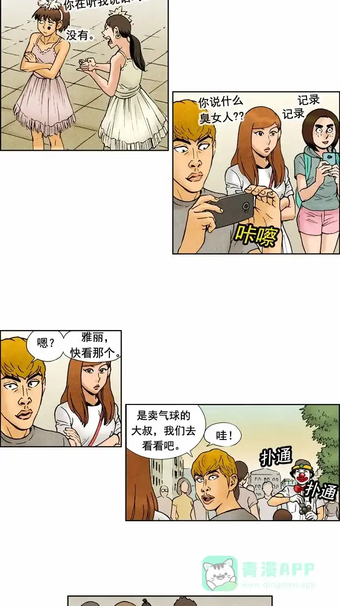 《不笑的喜剧班》[第53话] 朋友 4 第14页