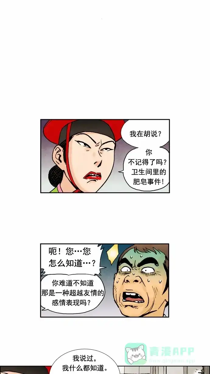 《不笑的喜剧班》[第53话] 朋友 4 第1页