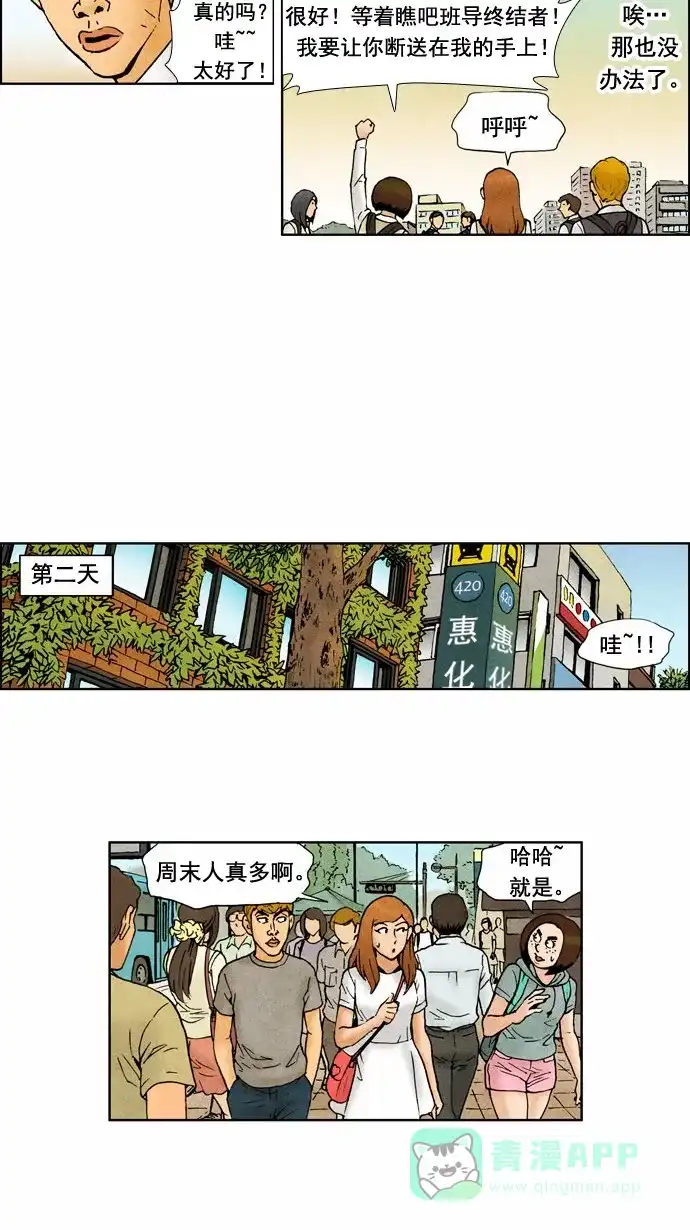 《不笑的喜剧班》[第53话] 朋友 4 第12页