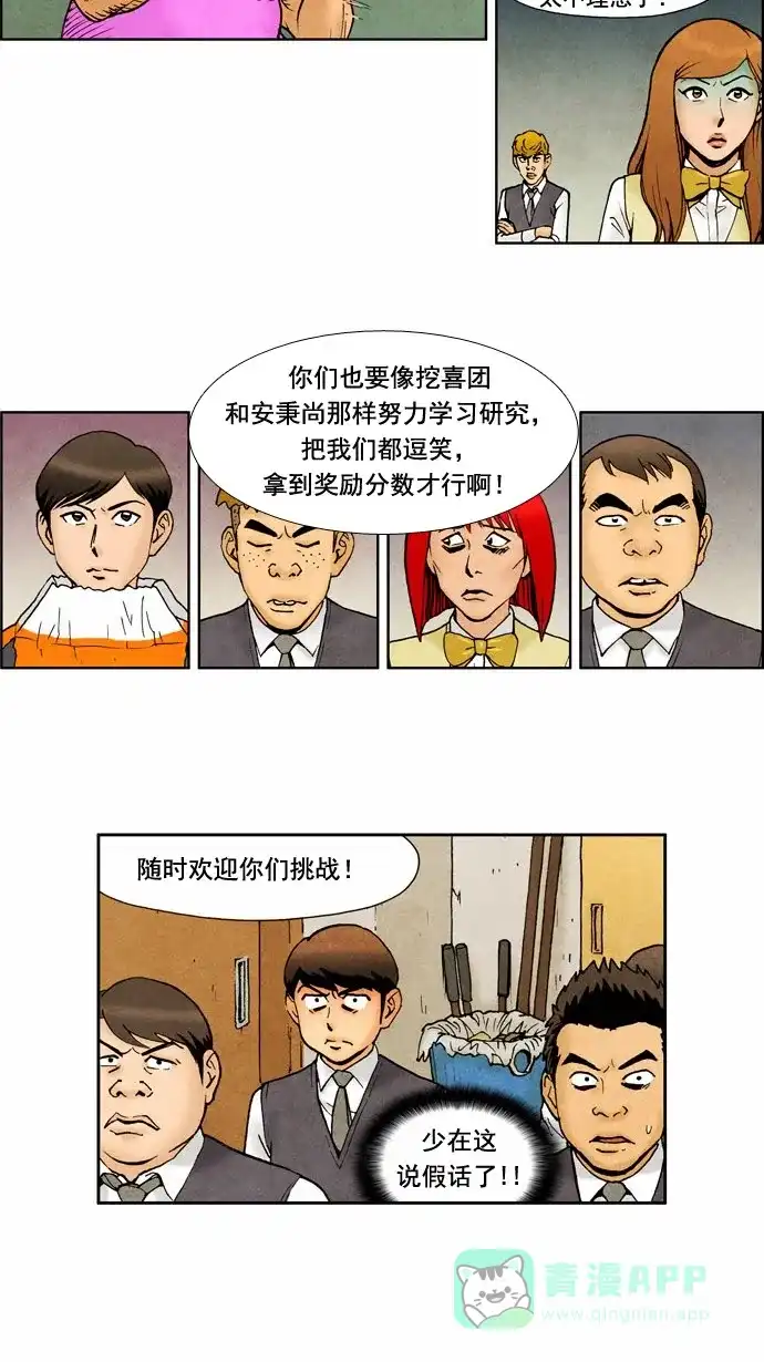 《不笑的喜剧班》[第53话] 朋友 4 第7页