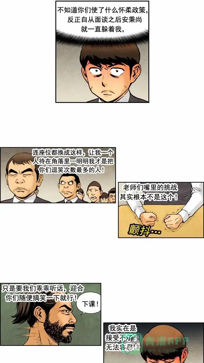 《不笑的喜剧班》[第53话] 朋友 4 第8页