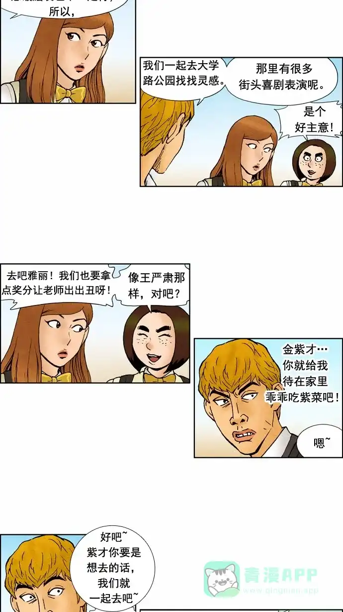 《不笑的喜剧班》[第53话] 朋友 4 第11页