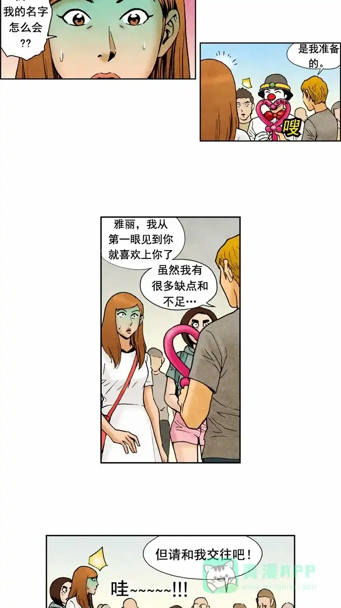 《不笑的喜剧班》[第53话] 朋友 4 第17页