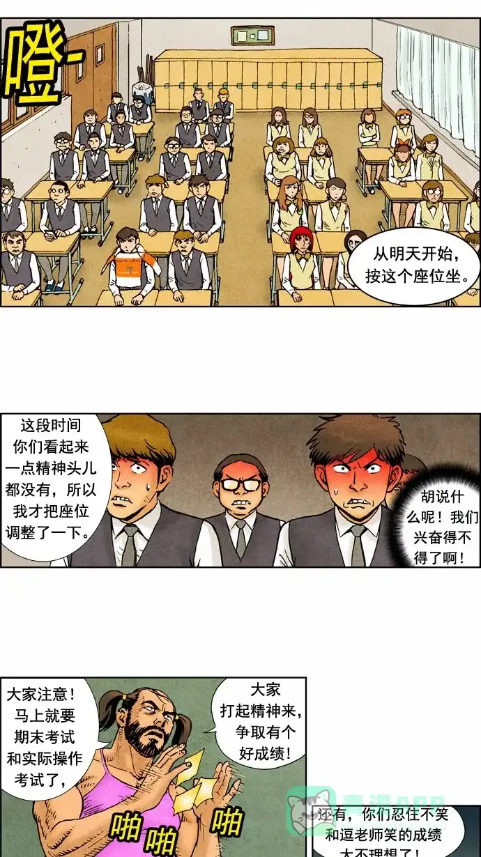 《不笑的喜剧班》[第53话] 朋友 4 第6页