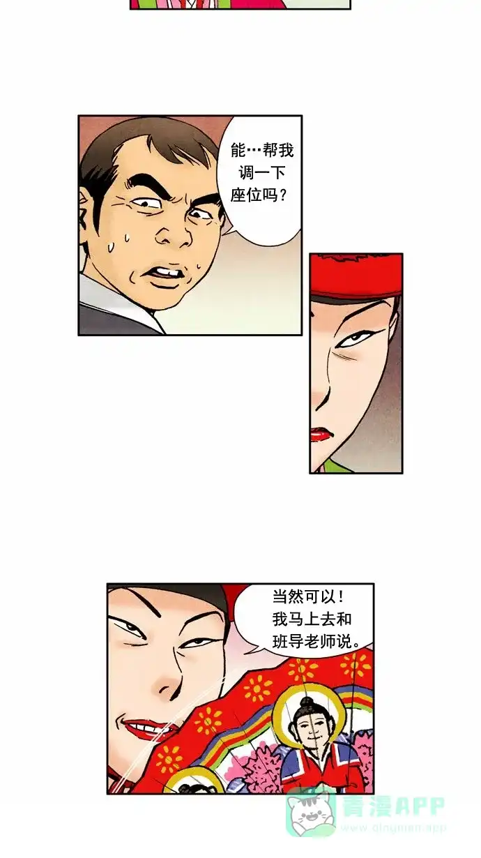 《不笑的喜剧班》[第53话] 朋友 4 第4页