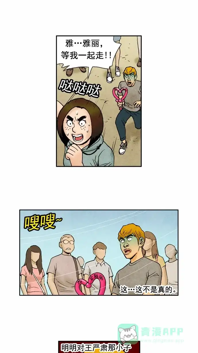 《不笑的喜剧班》[第53话] 朋友 4 第20页