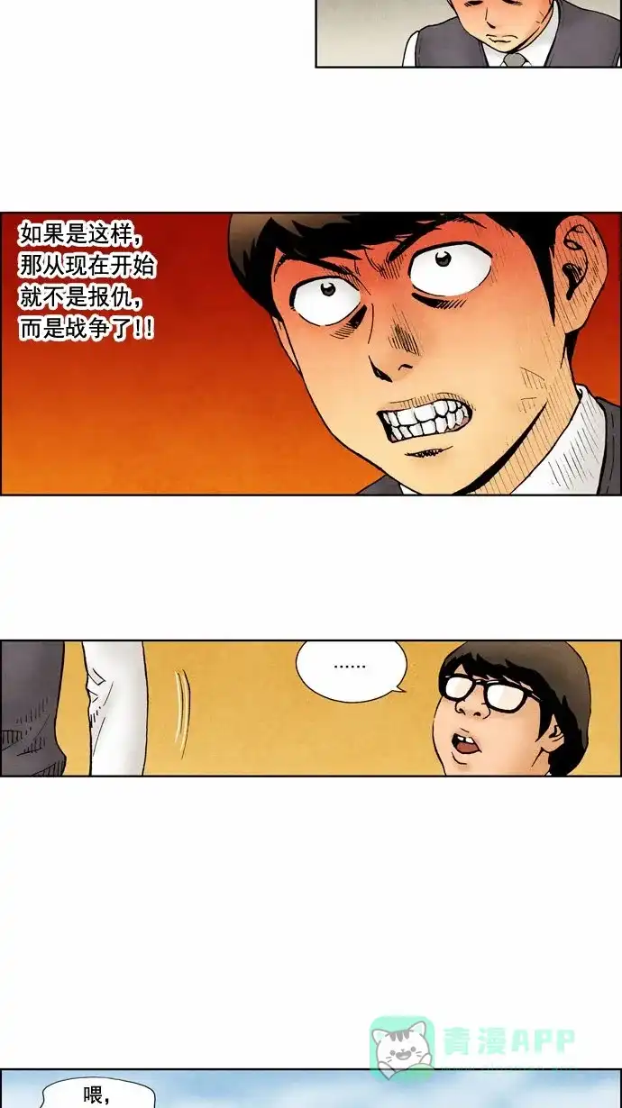 《不笑的喜剧班》[第53话] 朋友 4 第9页