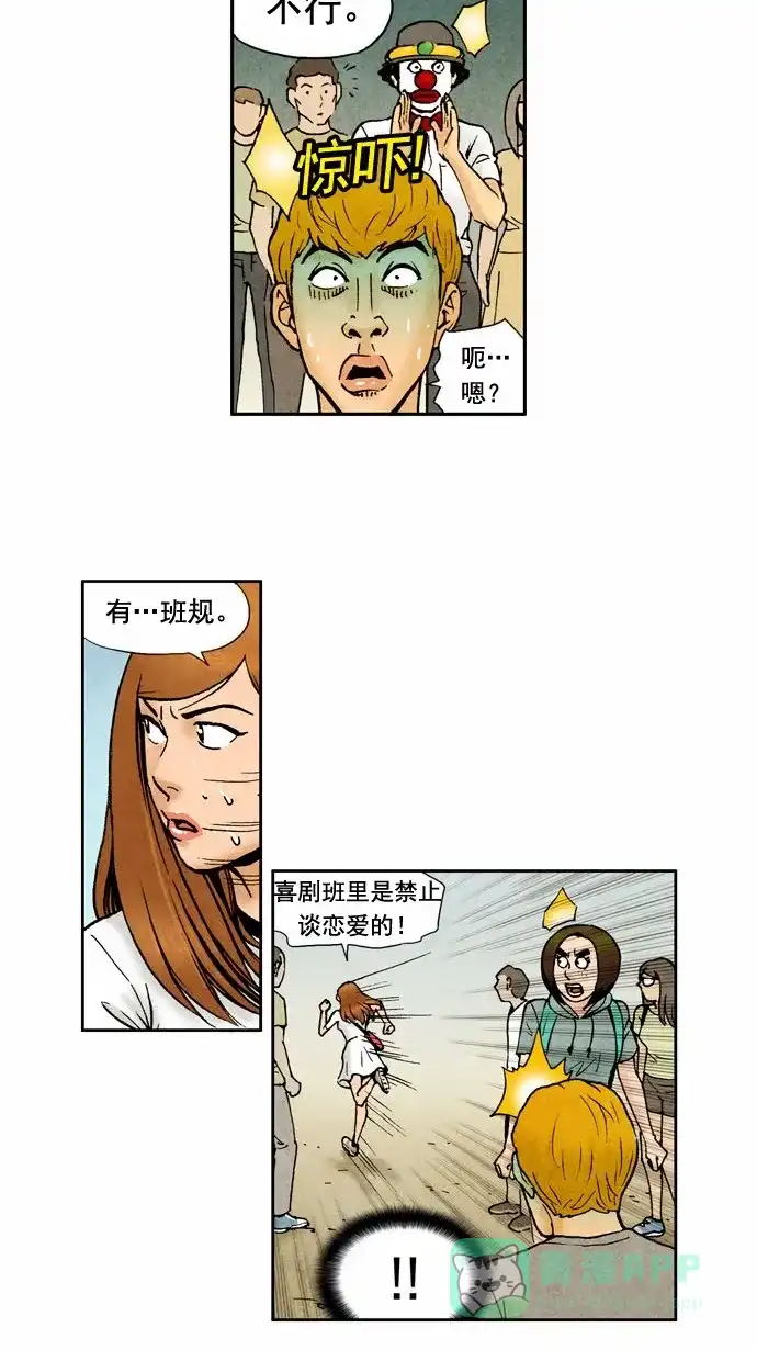 《不笑的喜剧班》[第53话] 朋友 4 第19页