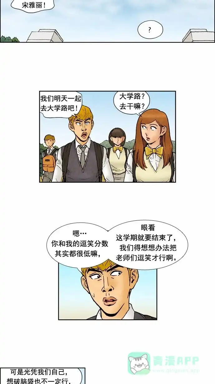 《不笑的喜剧班》[第53话] 朋友 4 第10页