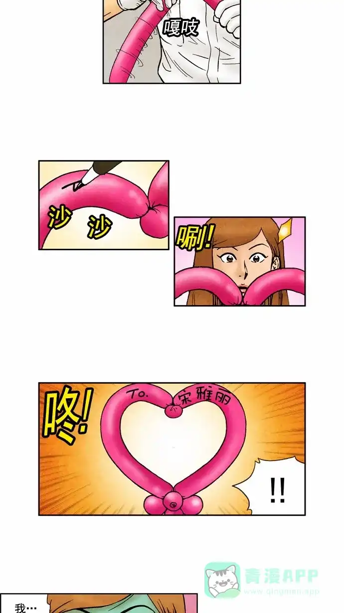 《不笑的喜剧班》[第53话] 朋友 4 第16页