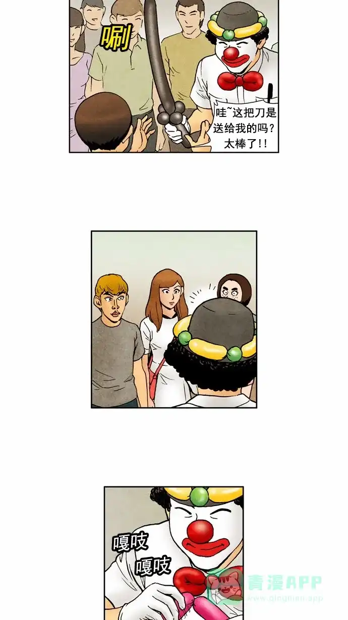 《不笑的喜剧班》[第53话] 朋友 4 第15页