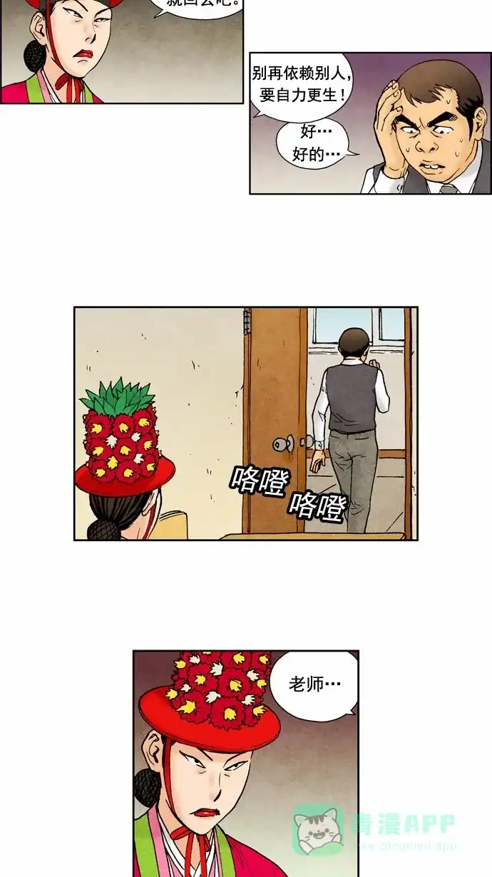《不笑的喜剧班》[第53话] 朋友 4 第3页