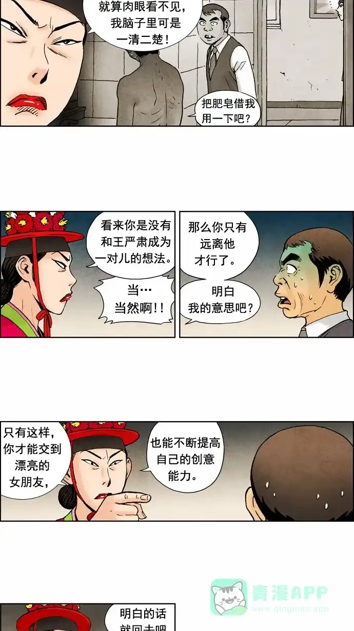 《不笑的喜剧班》[第53话] 朋友 4 第2页