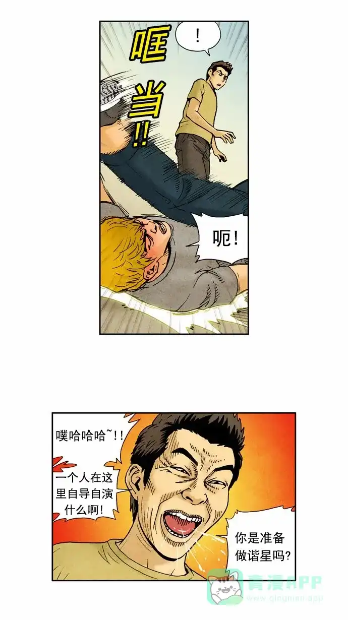 《不笑的喜剧班》[第54话] 表白 第3页