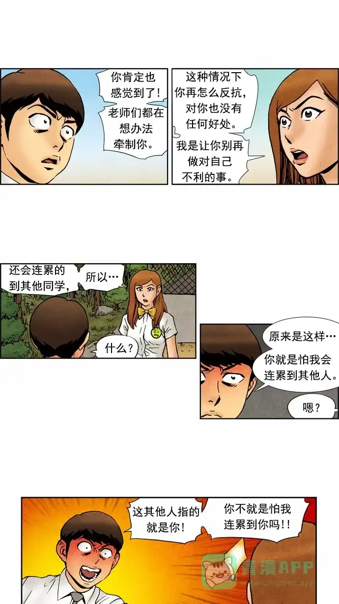 《不笑的喜剧班》[第54话] 表白 第18页