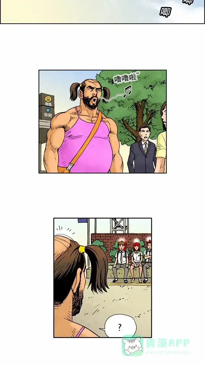 《不笑的喜剧班》[第54话] 表白 第7页