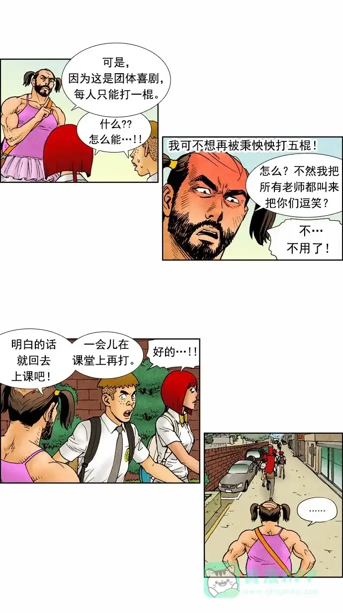 《不笑的喜剧班》[第54话] 表白 第10页
