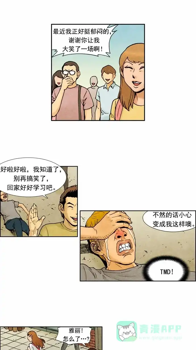 《不笑的喜剧班》[第54话] 表白 第4页
