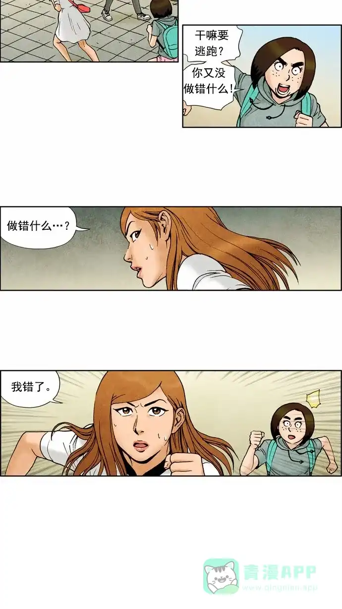 《不笑的喜剧班》[第54话] 表白 第5页
