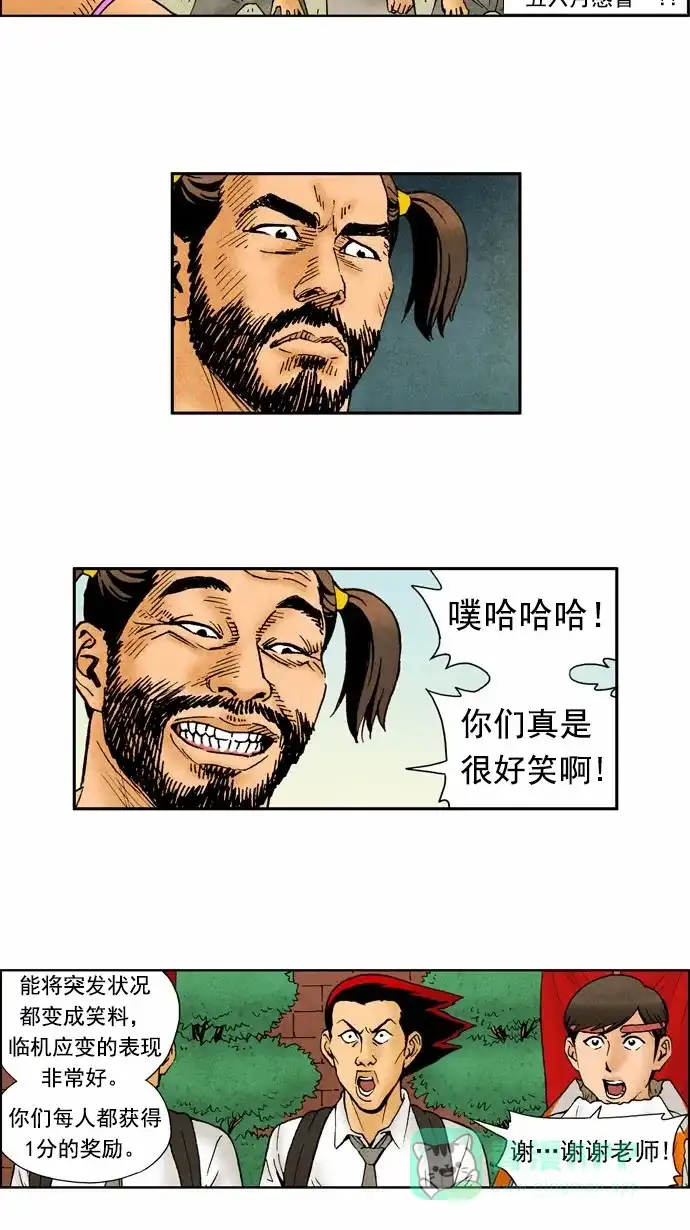 《不笑的喜剧班》[第54话] 表白 第9页