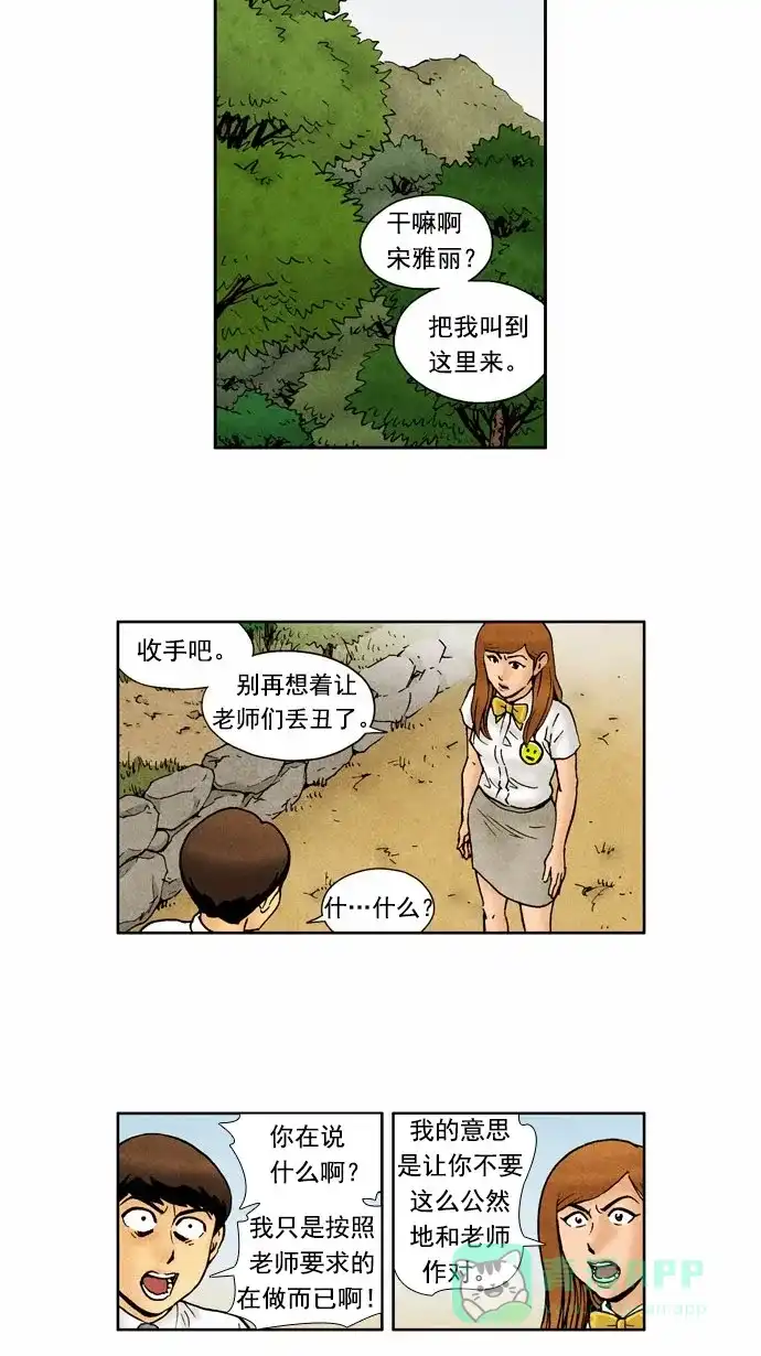 《不笑的喜剧班》[第54话] 表白 第17页