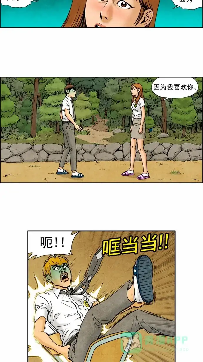 《不笑的喜剧班》[第54话] 表白 第20页