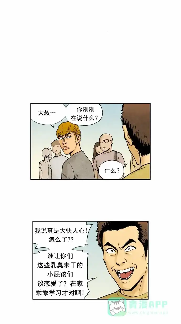 《不笑的喜剧班》[第54话] 表白 第1页
