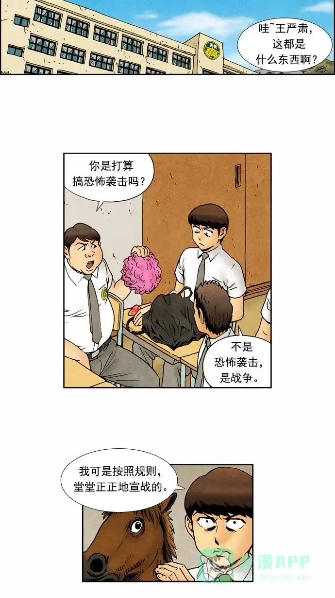 《不笑的喜剧班》[第54话] 表白 第14页