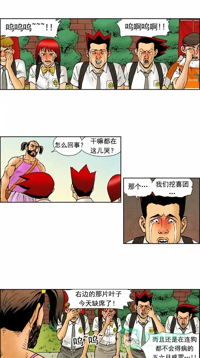 《不笑的喜剧班》[第54话] 表白 第8页