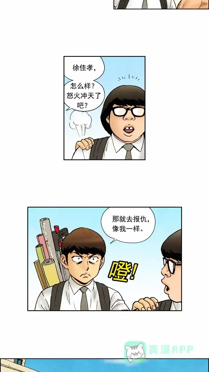 《不笑的喜剧班》[第54话] 表白 第13页