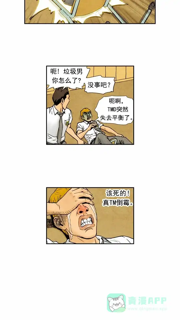《不笑的喜剧班》[第54话] 表白 第21页