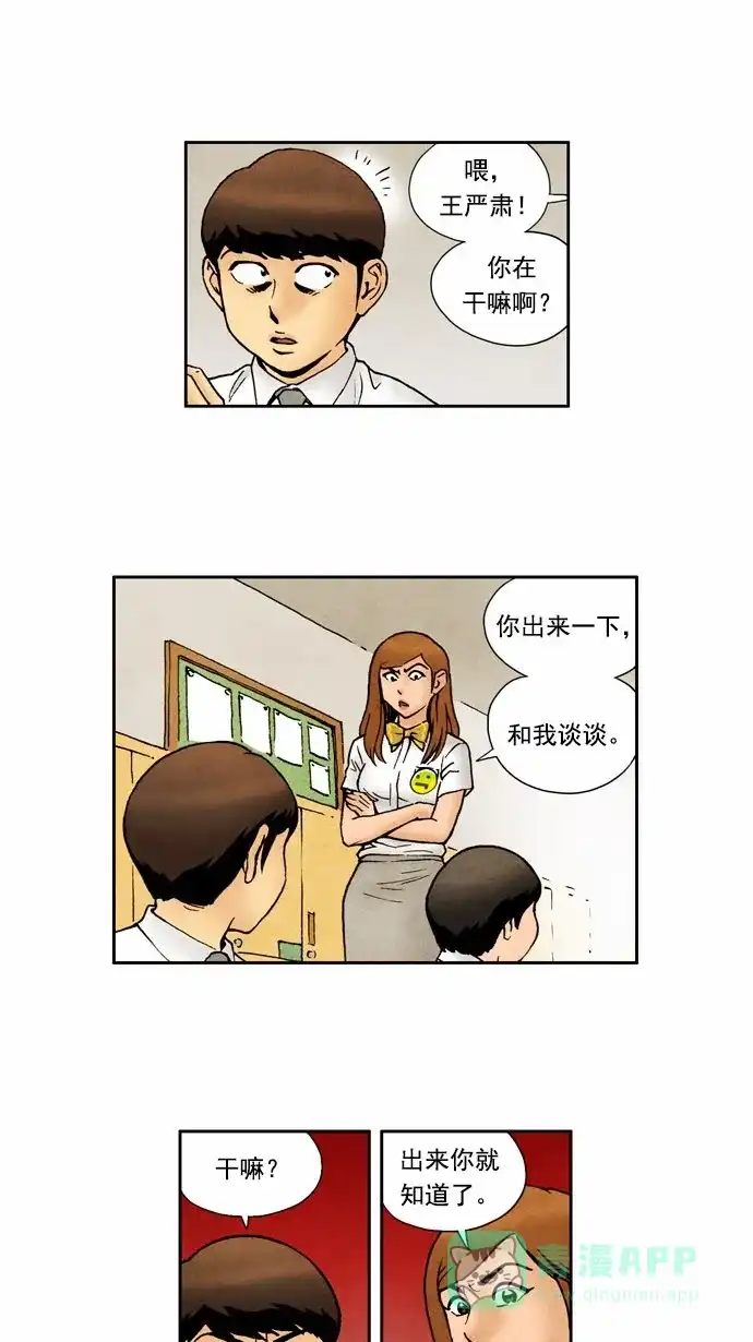《不笑的喜剧班》[第54话] 表白 第15页