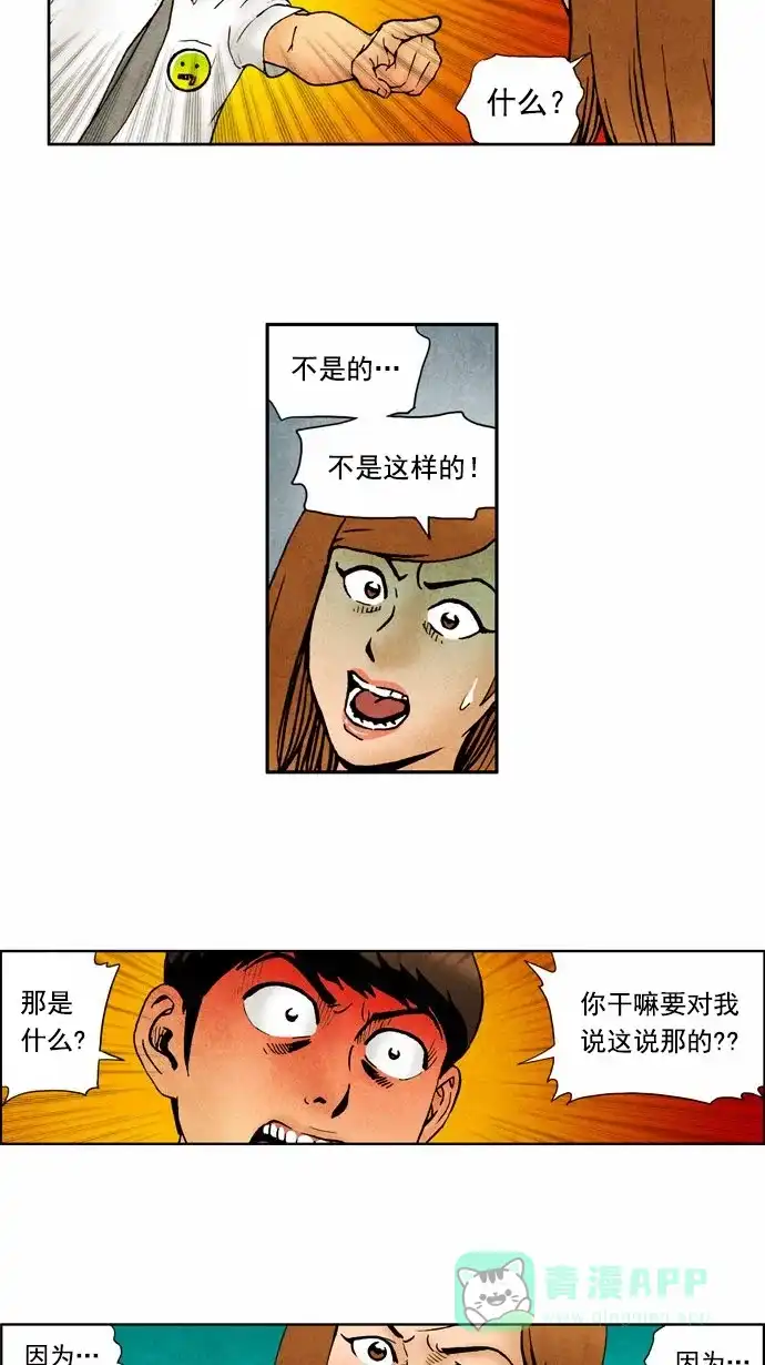 《不笑的喜剧班》[第54话] 表白 第19页